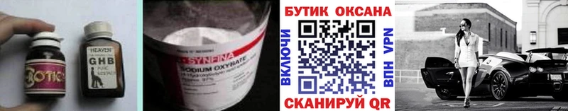 БУТИРАТ оксибутират  Ильский 